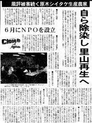 平成25年5月12日常陽新聞