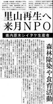 平成25年5月21日茨城新聞