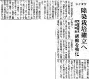 平成25年5月24日日本農業新聞